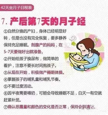 长沙月嫂给新手妈妈设计的42天坐月子日程表(图36)