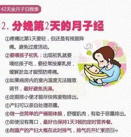 长沙月嫂给新手妈妈设计的42天坐月子日程表(图11)