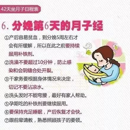 长沙月嫂给新手妈妈设计的42天坐月子日程表(图31)