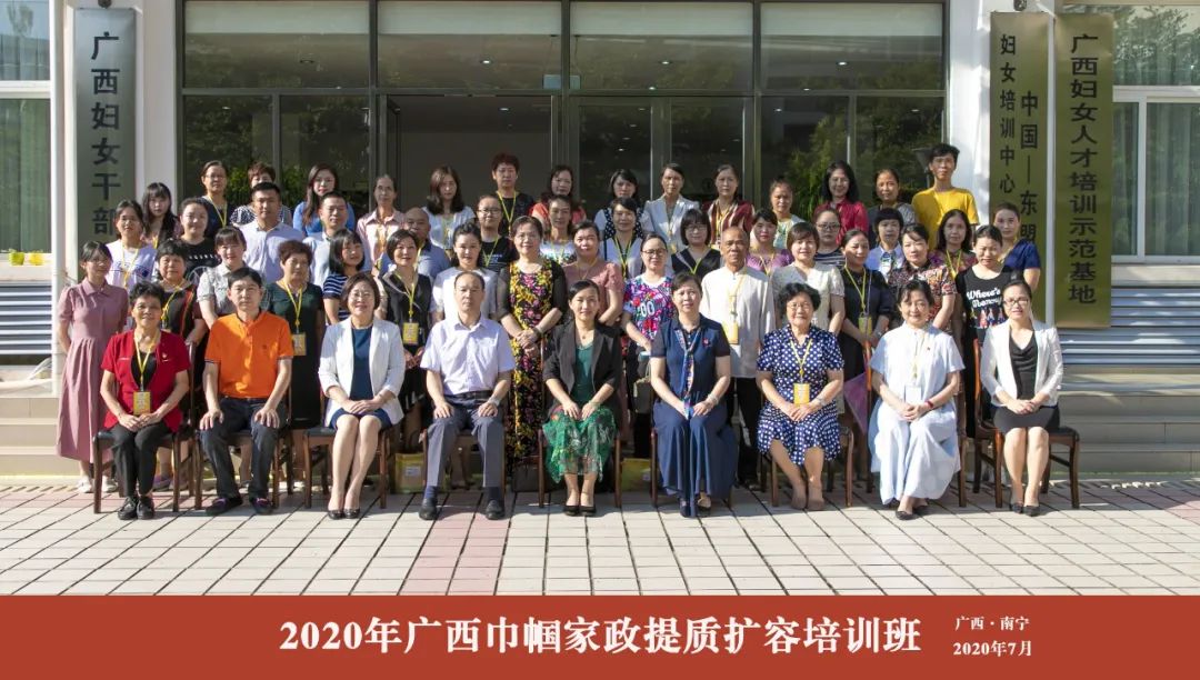 2020年广西巾帼家政提质扩容培训班在南宁举办(图1)
